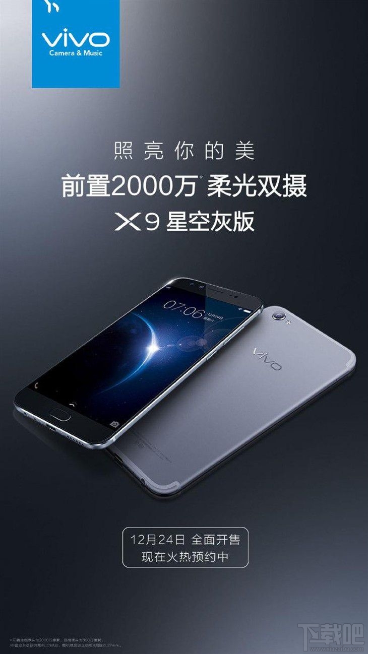 vivo X9星空灰什么时候上市？vivo X9星空灰多少钱？