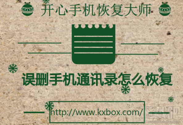 iPhone6s误删手机通讯录怎么恢复？苹果联系人找回攻略