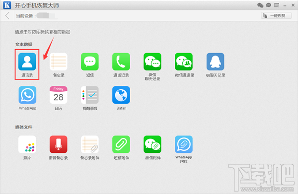 iPhone6s误删手机通讯录怎么恢复？苹果联系人找回攻略