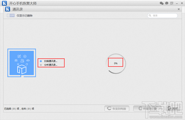 iPhone6s误删手机通讯录怎么恢复？苹果联系人找回攻略