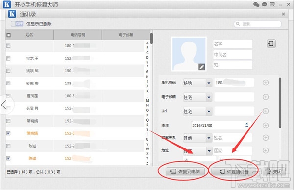 iPhone6s误删手机通讯录怎么恢复？苹果联系人找回攻略