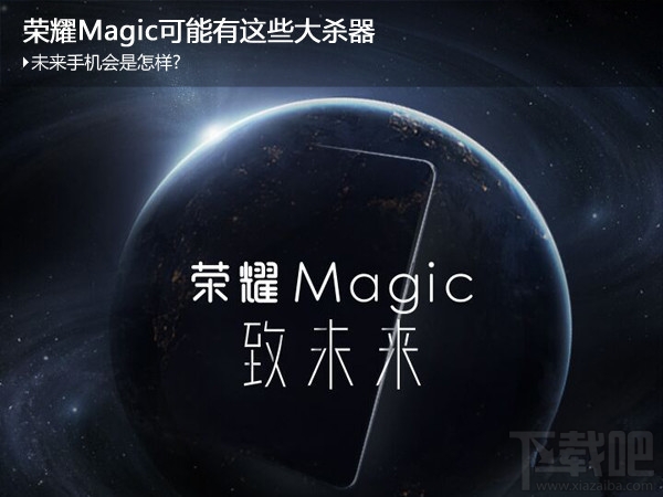 华为荣耀Magic和小米MIX哪个好？小米MIX和荣耀Magic区别对比