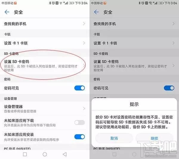 华为手机存储卡怎么加密？华为内存卡加密方法