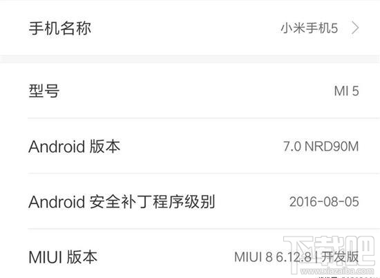 小米5怎么升级安卓7.0？小米5升级安卓7.0方法
