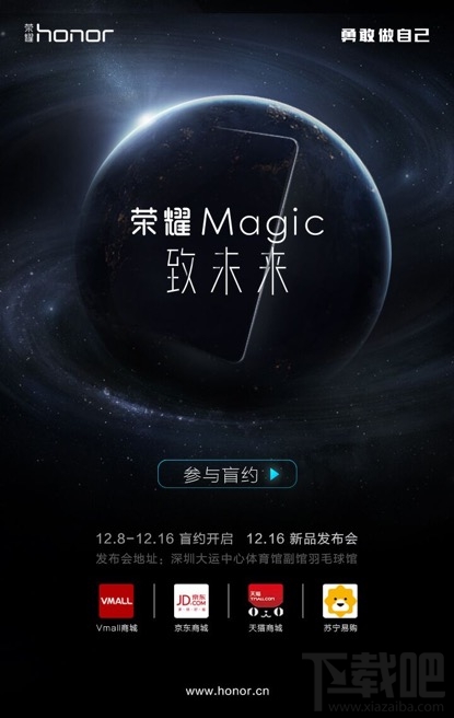华为荣耀magic怎么预约？荣耀magic预约攻略及购买地址