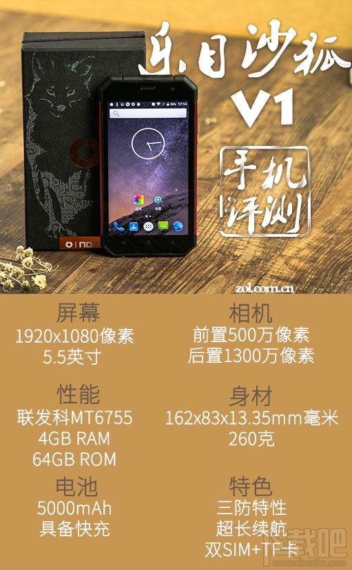 乐目沙狐V1手机怎么样？乐目沙狐V1手机评测
