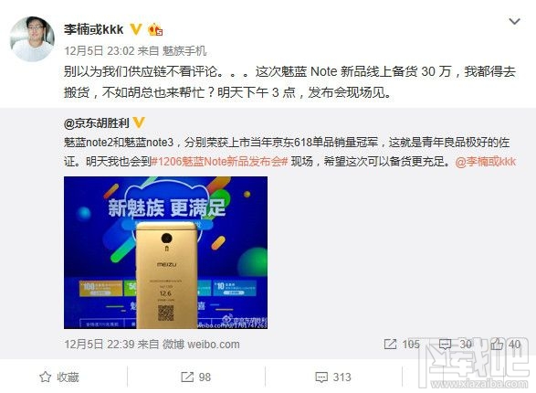 魅蓝Note5运行内存多大?魅蓝Note5运行内存多少?