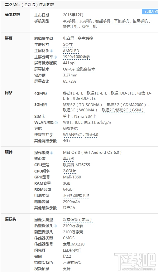 oppo r9s和美图m6s哪个好?美图m6s和oppor9s区别对比