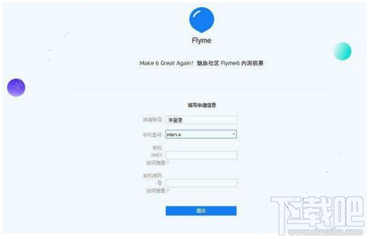 魅族Flyme6内测支持哪些设机型?