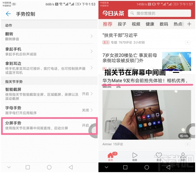 华为Mate9怎么分屏？华为Mate9多屏如何开启？