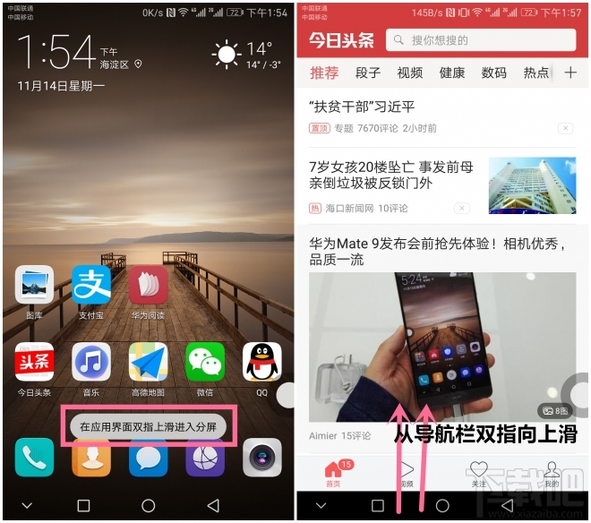华为Mate9怎么分屏？华为Mate9多屏如何开启？
