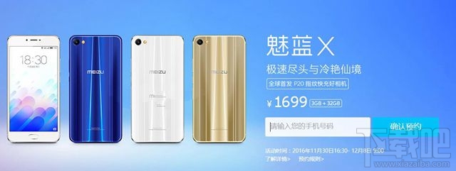 魅蓝X怎么购买?魅蓝X预约购买攻略