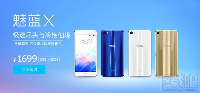 魅蓝X怎么购买?魅蓝X预约购买攻略