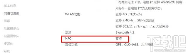 一加手机3T有NFC吗？一加3T支持NFC功能吗？