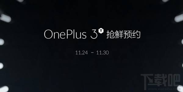 一加3T国行怎么买？一加手机3T预约购买攻略