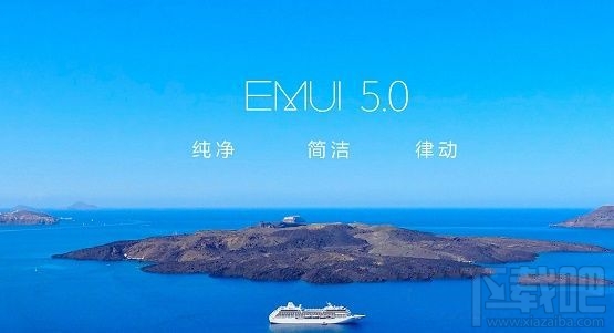 华为emui5.0支持哪些机型 华为emui5.0内侧公告