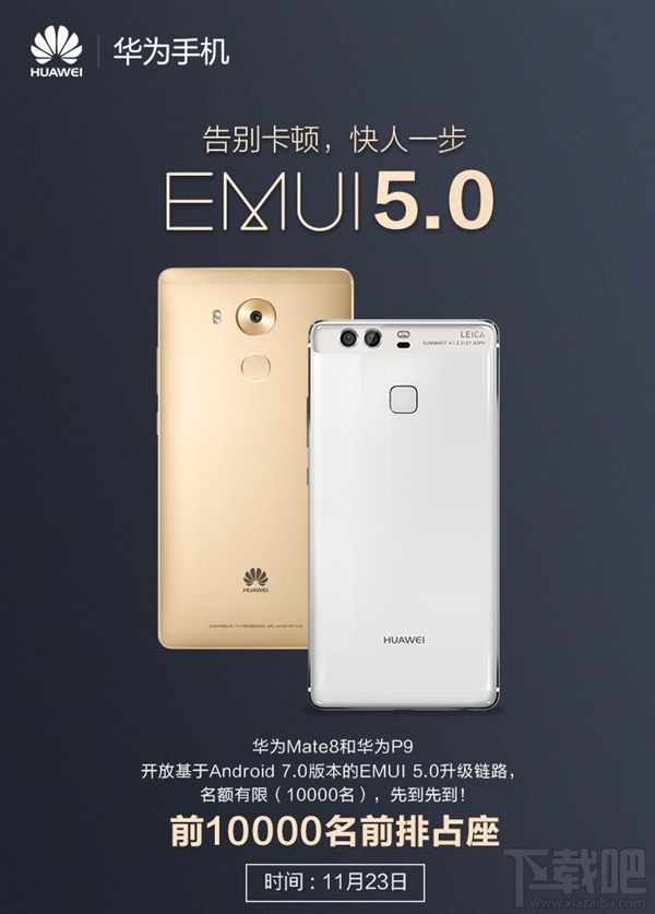 华为emui5.0支持哪些机型 华为emui5.0内侧公告