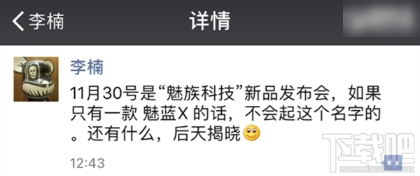 魅族魅蓝X怎么样 魅蓝X手机配置参数介绍
