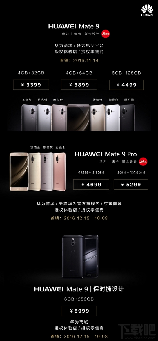 华为mate9和mate9 pro哪个好？华为mate9和mate9 pro的区别