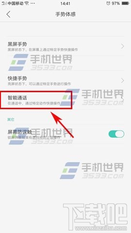 OPPO R9s体感接听在哪？如何开启？
