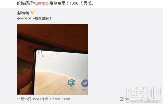 小米MIX换屏多少钱？小米MIX屏幕碎了有保修吗？