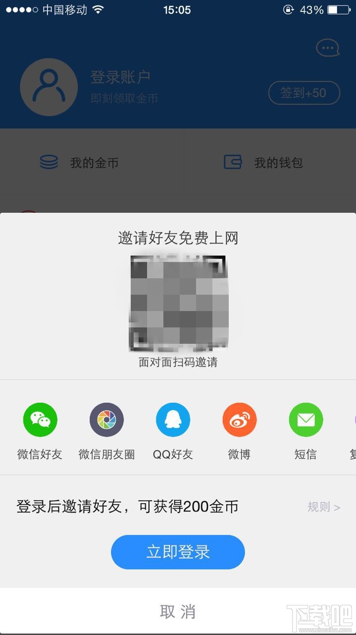 手机360免费wifi如何分享