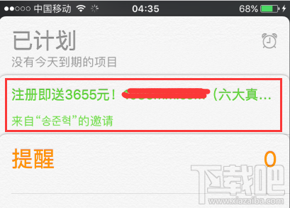ios10.1.1系统日历有垃圾广告怎么办？ios10.1.1系统惊现垃圾广告解决办法