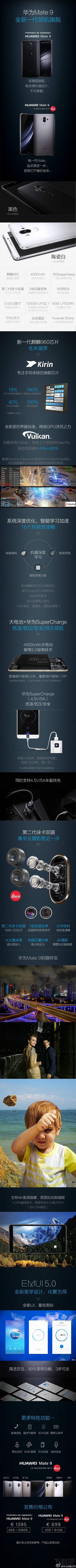 华为Mate9和Mate9保时捷设计版有哪些区别