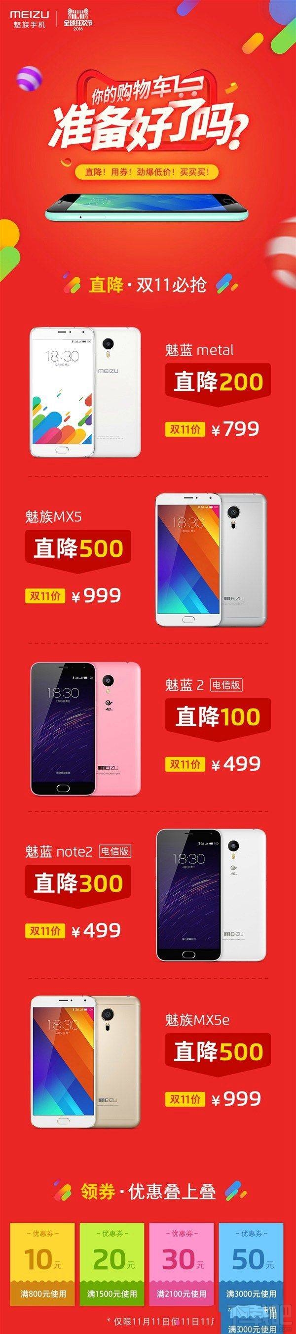 双11手机会降价吗 2016双11各品牌手机降价活动大全