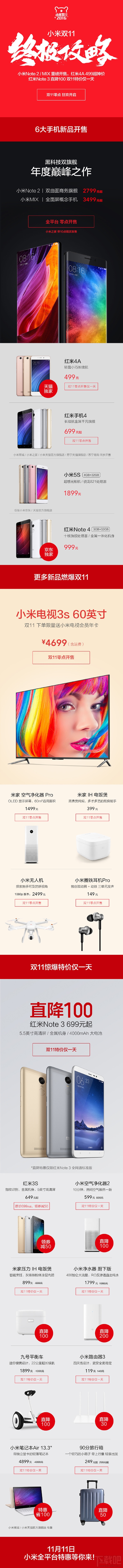 小米MIX双11怎么抢购 一张图看小米手机双11购买攻略