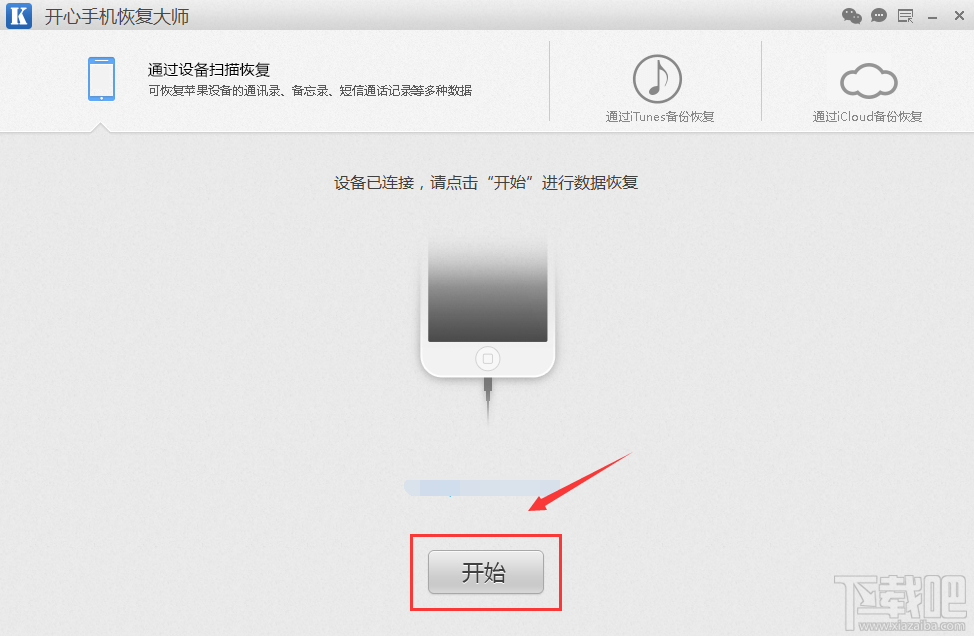 iPhone/iPad/iPod touch已删除的短信怎么恢复