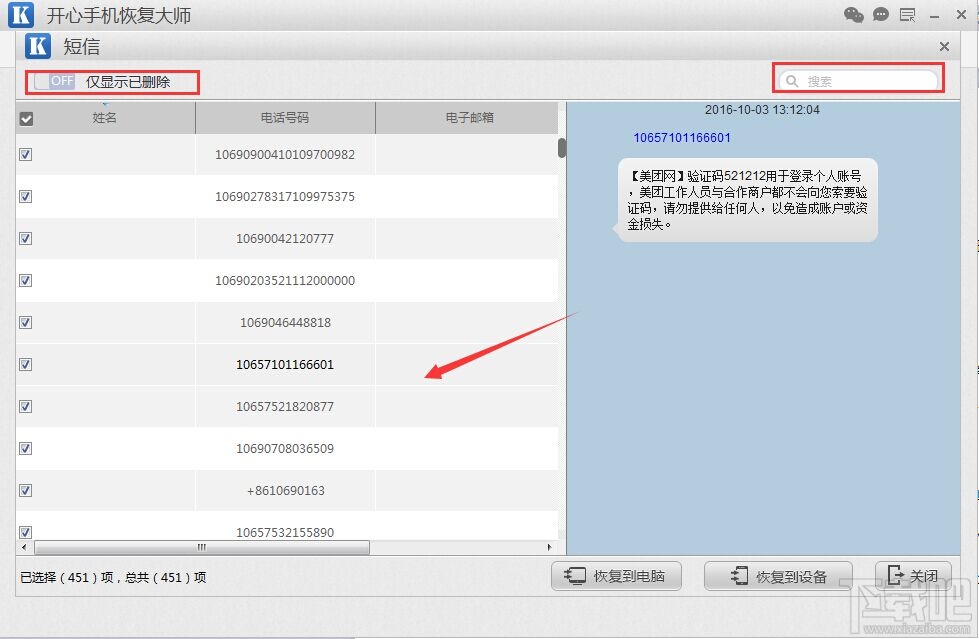 iPhone/iPad/iPod touch已删除的短信怎么恢复