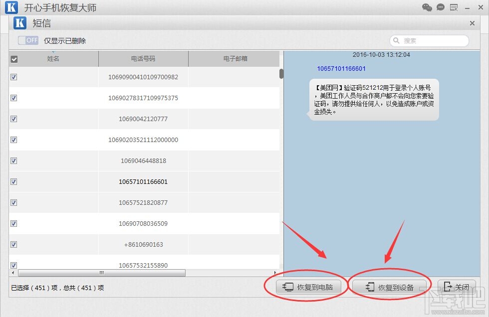 iPhone/iPad/iPod touch已删除的短信怎么恢复