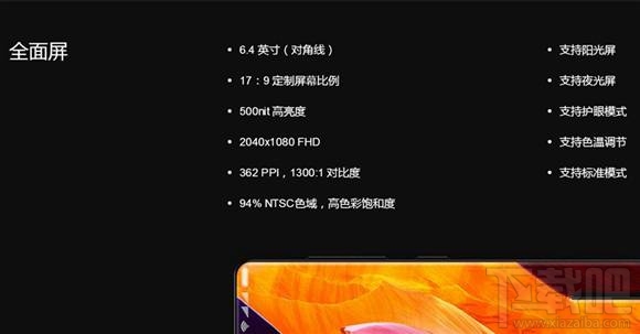 小米mix屏幕怎么样 小米mix屏幕参数介绍