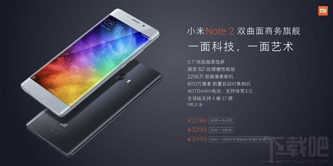 小米note2怎么样 小米note2值得买吗 小米note2介绍
