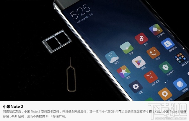小米note2怎么样 小米note2值得买吗 小米note2介绍