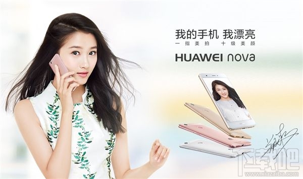 华为nova配置怎么样 华为nova配置参数图文介绍