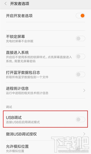 小米5s怎么打开USB调试模式