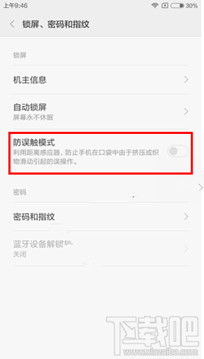 小米5s防误触模式怎么开启