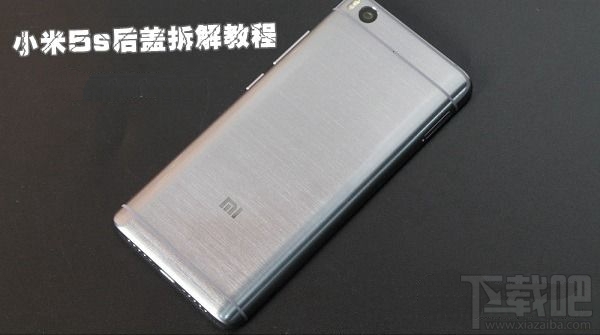 小米5s怎么打开后盖 小米5s后盖拆解教程