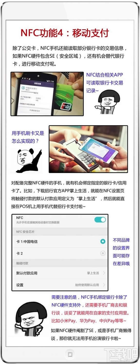 nfc功能是什么 nfc功能手机有哪些