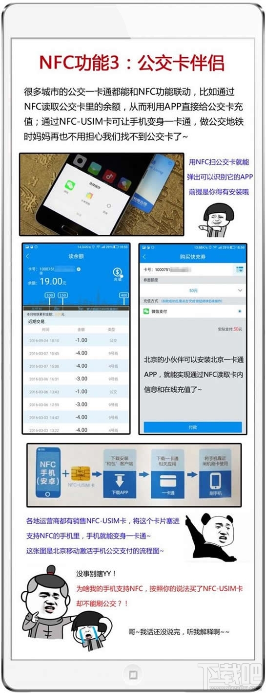 nfc功能是什么 nfc功能手机有哪些