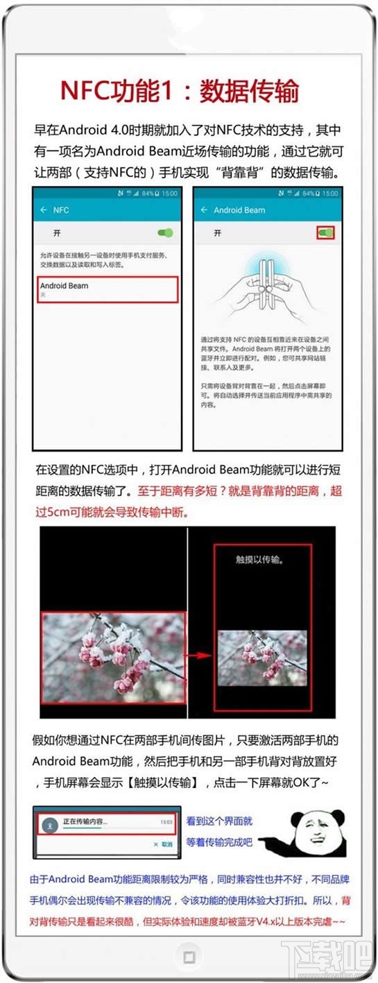 nfc功能是什么 nfc功能手机有哪些