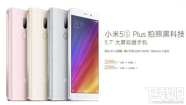 小米5s Plus有几个版本？小米5s Plus标准版与高配版区别