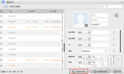 怎么用苹果恢复大师恢复iPhone/iPad的通讯录?