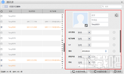 怎么用苹果恢复大师恢复iPhone/iPad的通讯录?