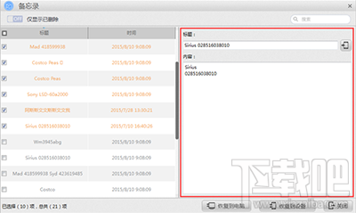 怎么用苹果恢复大师恢复iphone中的备忘录？