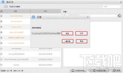 怎么用苹果恢复大师恢复iphone中的备忘录？