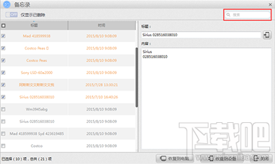 怎么用苹果恢复大师恢复iphone中的备忘录？