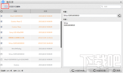 怎么用苹果恢复大师恢复iphone中的备忘录？